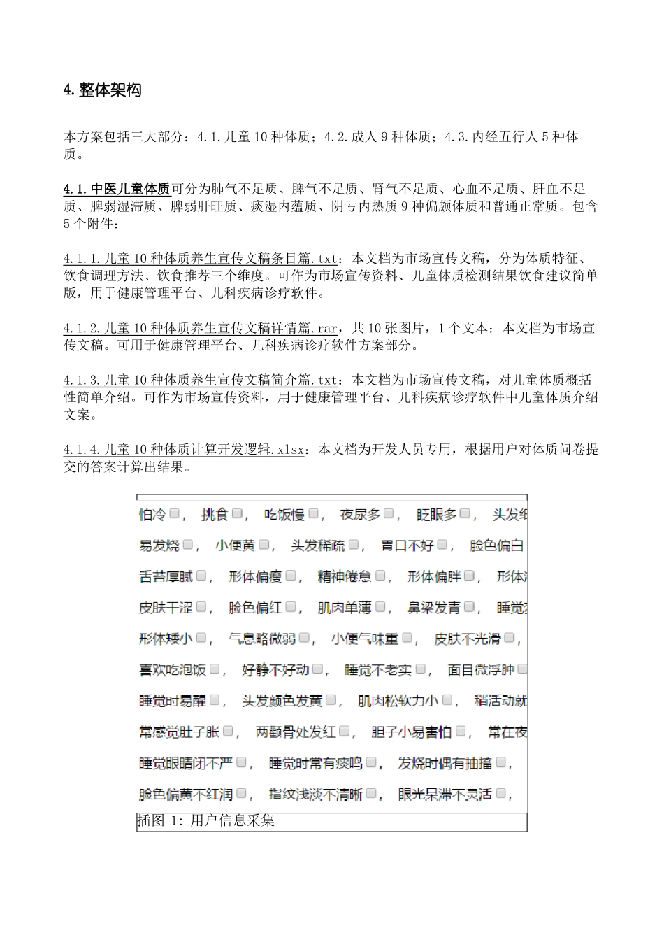 中医数据化—中医体质管理整体解决方案_第2页