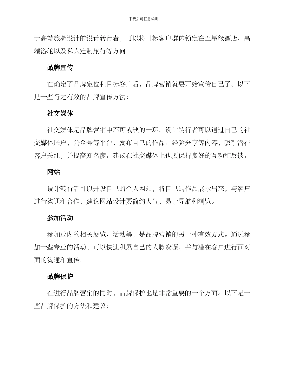 设计转行品牌营销方案_第2页