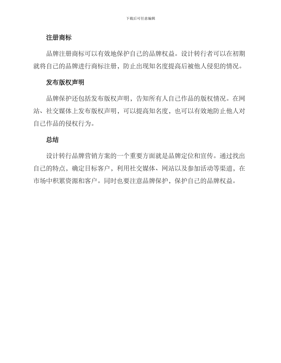 设计转行品牌营销方案_第3页