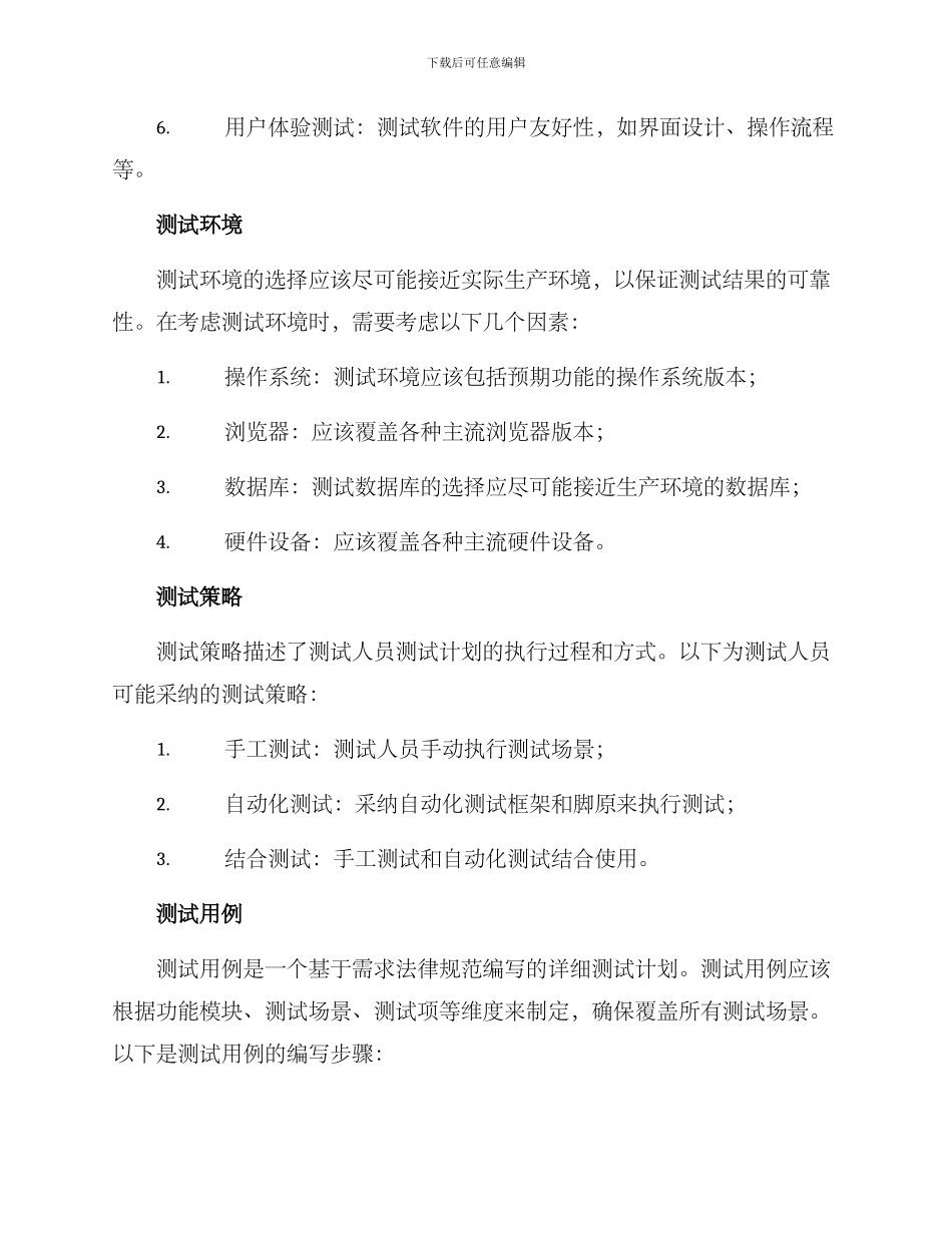 设计软件测试方案_第2页