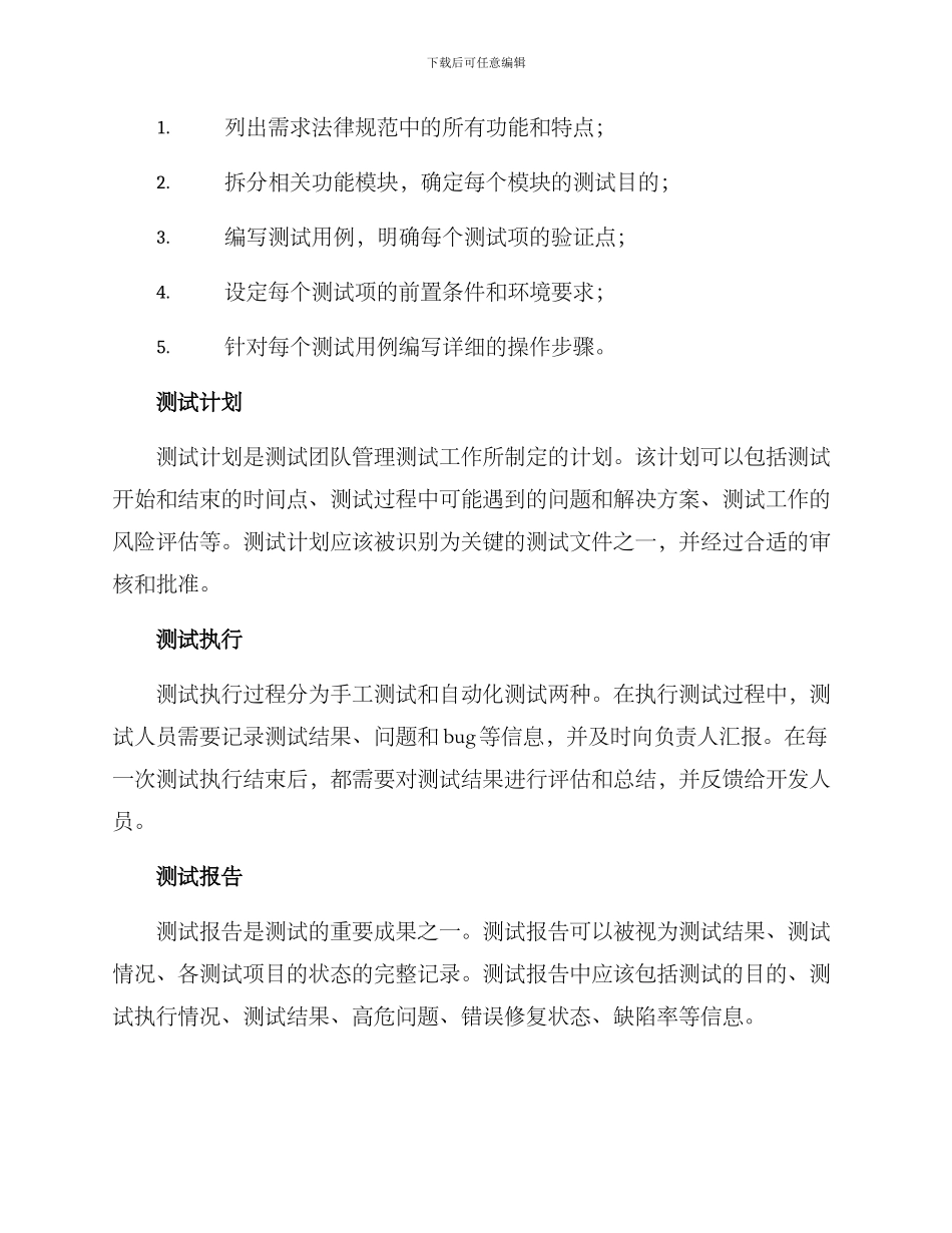 设计软件测试方案_第3页