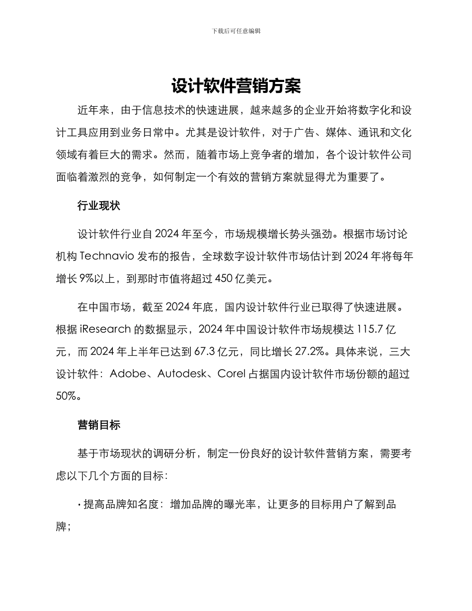 设计软件营销方案_第1页