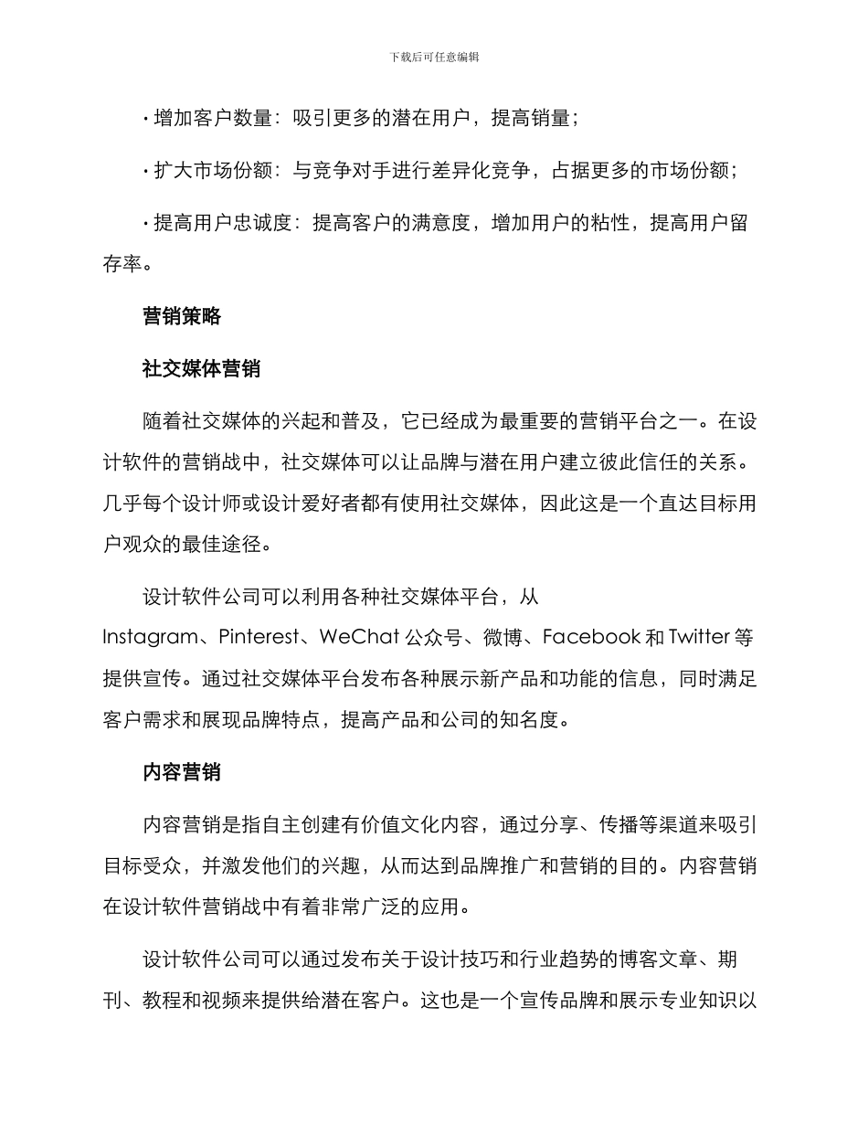 设计软件营销方案_第2页