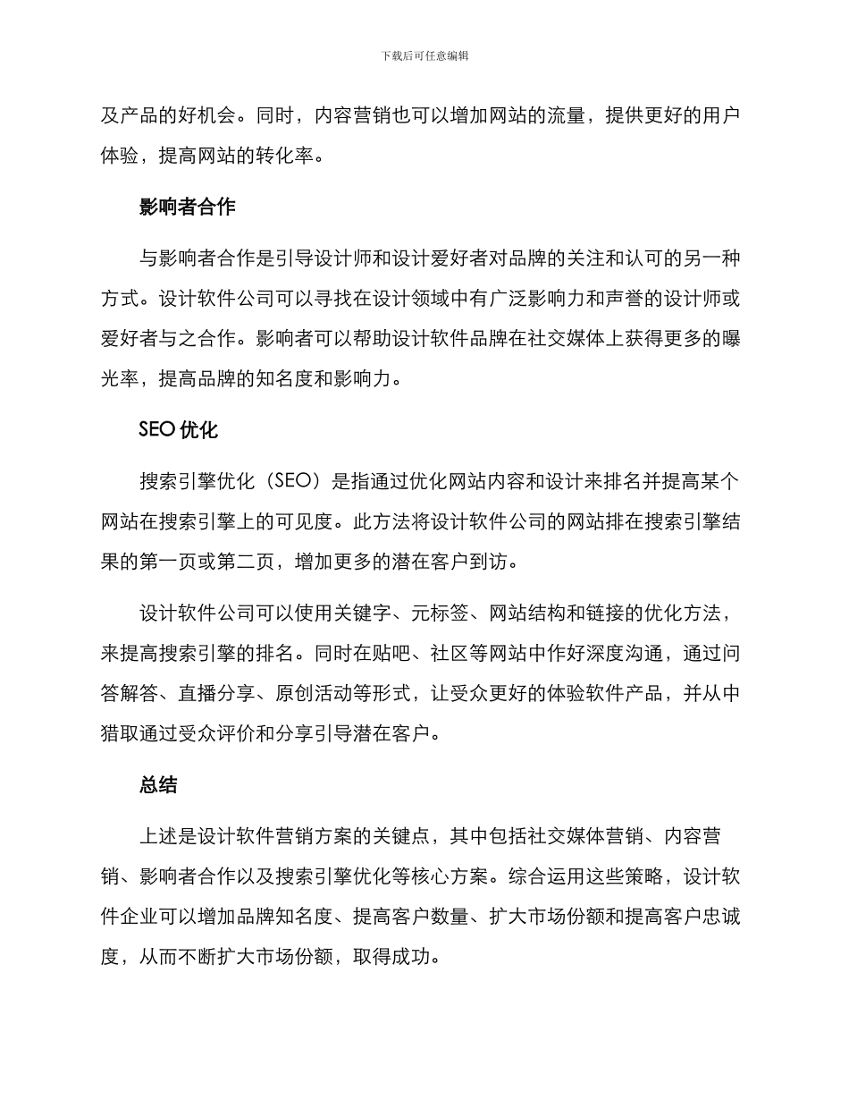 设计软件营销方案_第3页