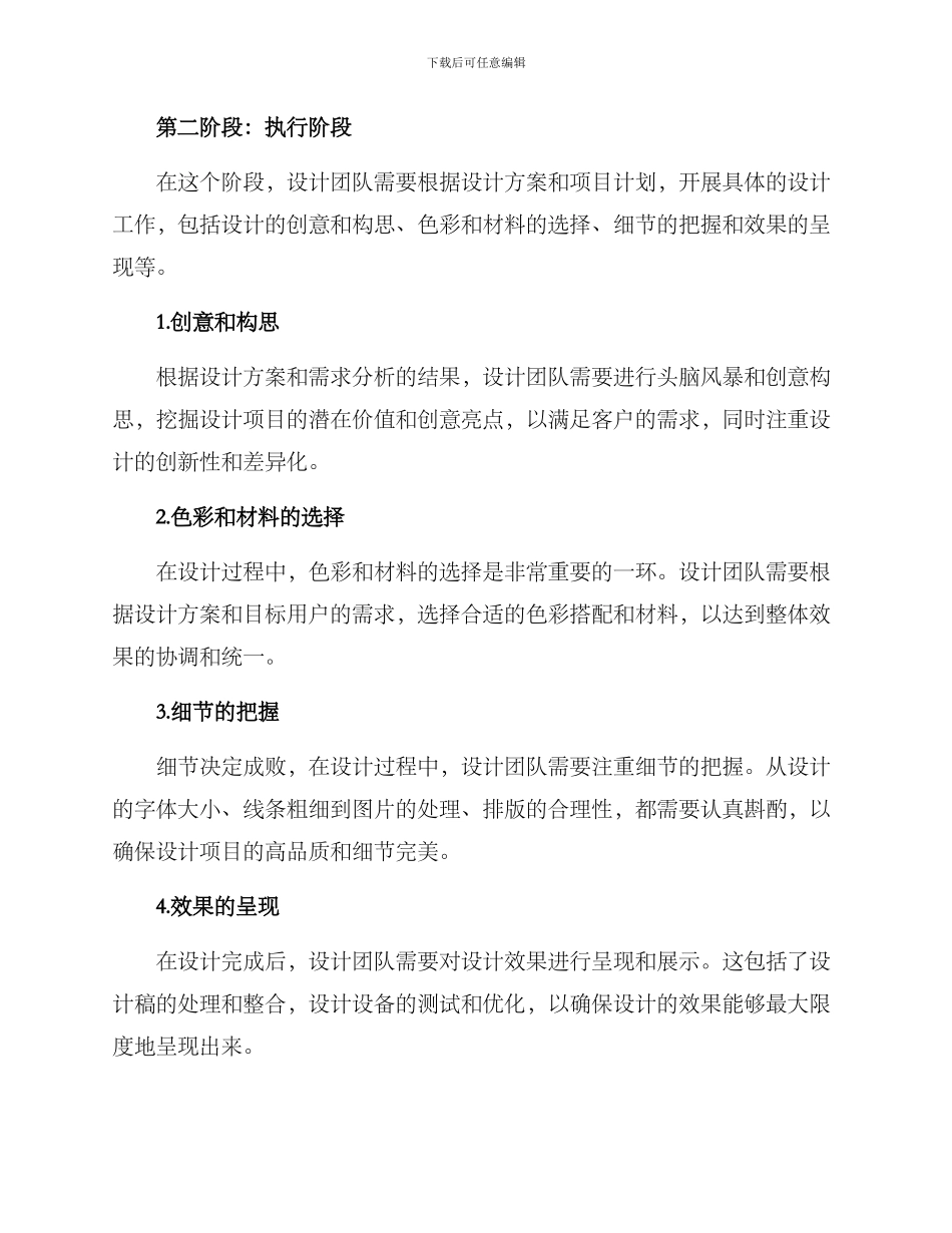 设计过程服务方案_第2页