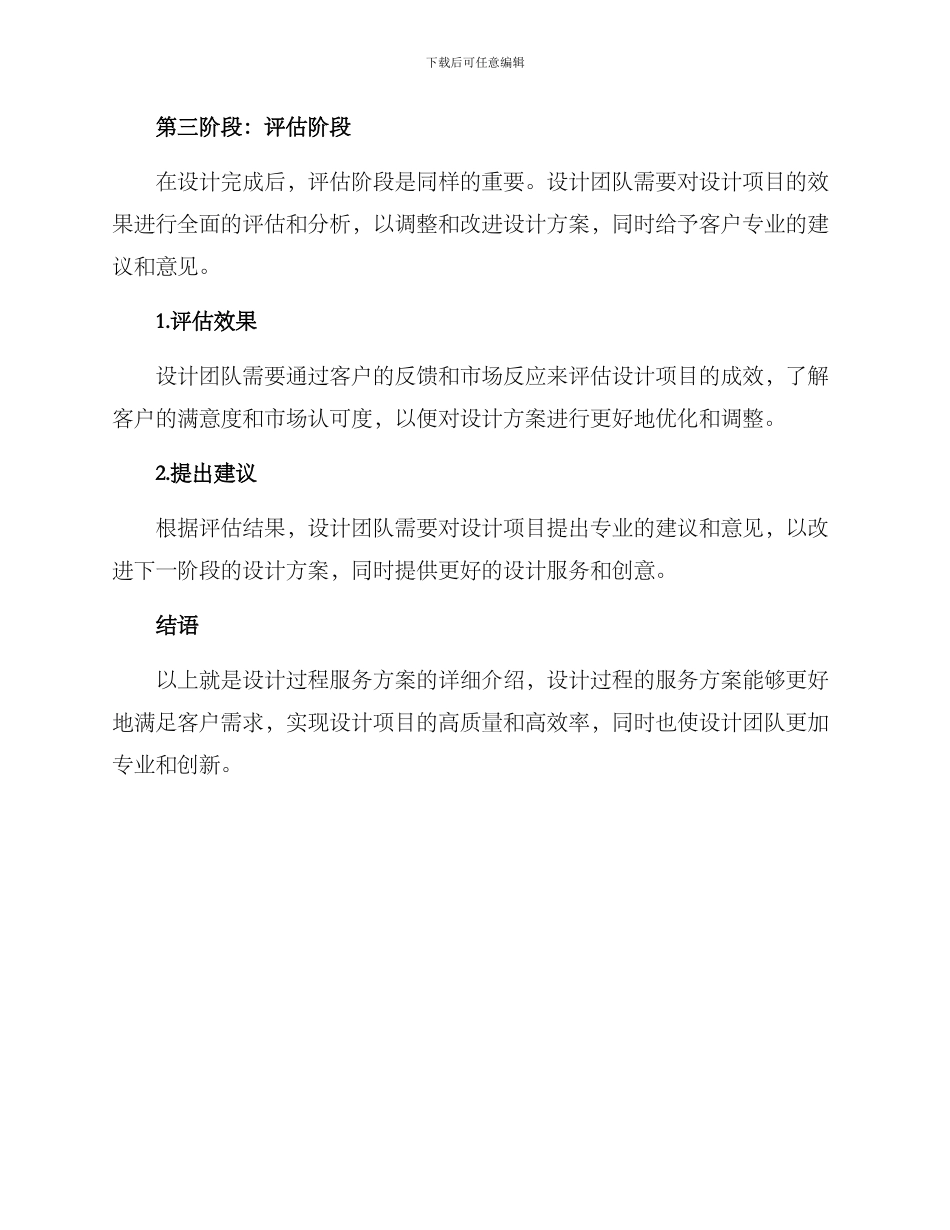 设计过程服务方案_第3页