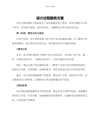 设计过程服务方案
