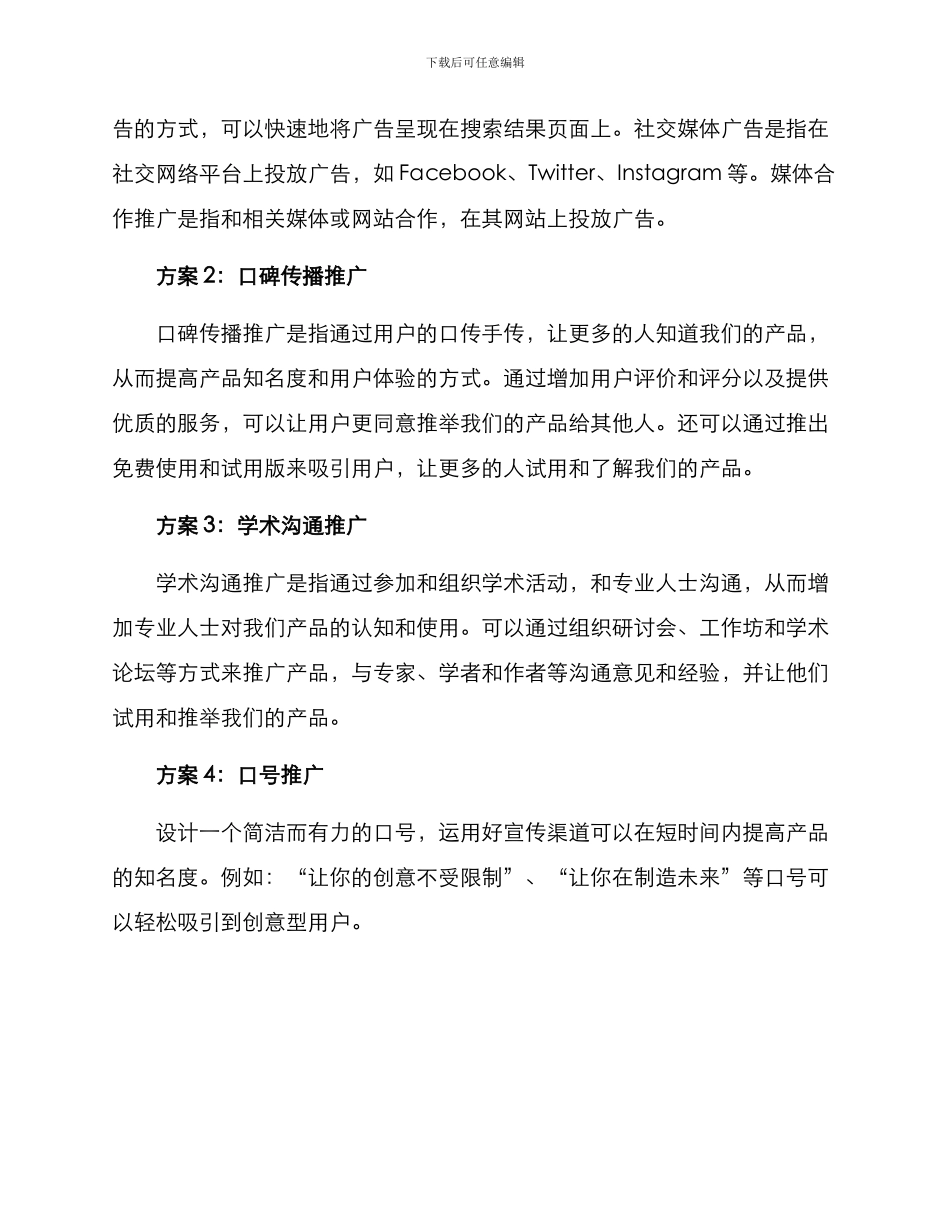 设计软件推广方案_第2页
