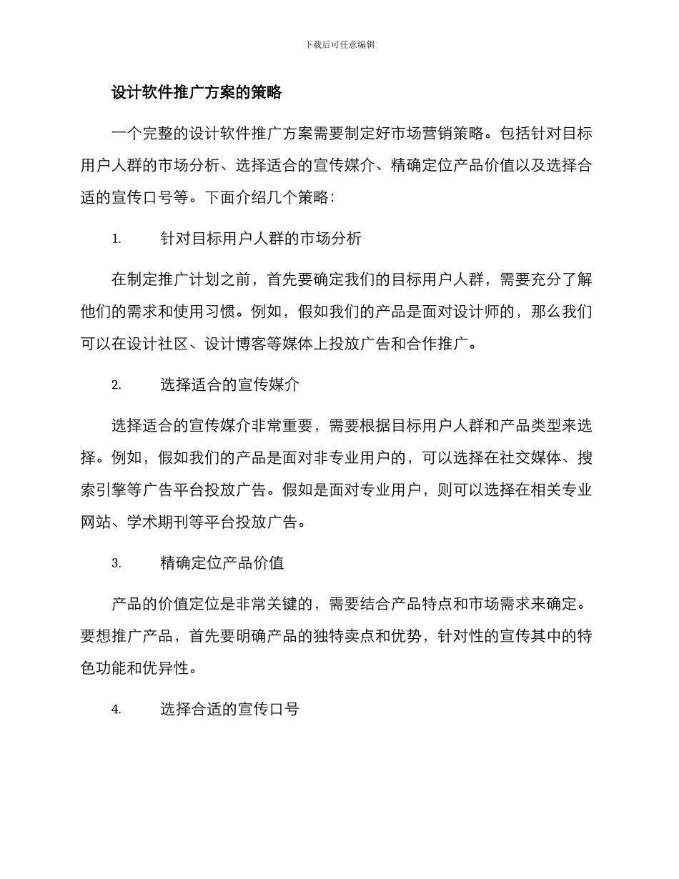 设计软件推广方案_第3页