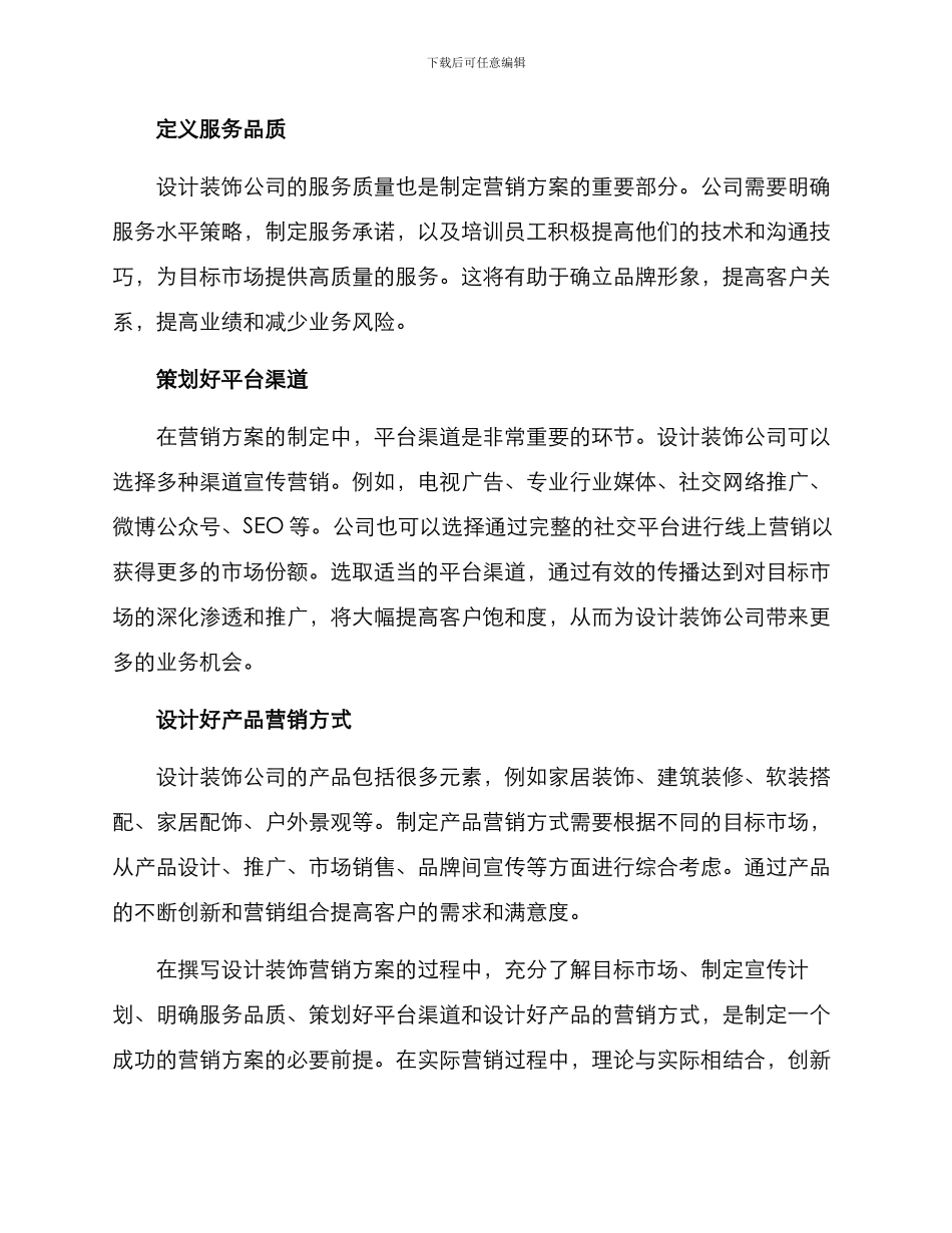 设计装饰营销方案_第2页