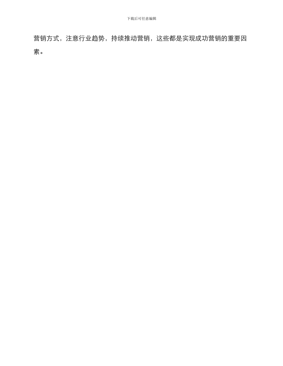 设计装饰营销方案_第3页