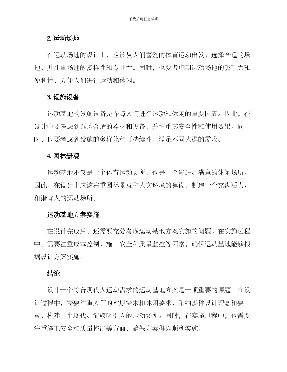 设计运动基地方案_第2页