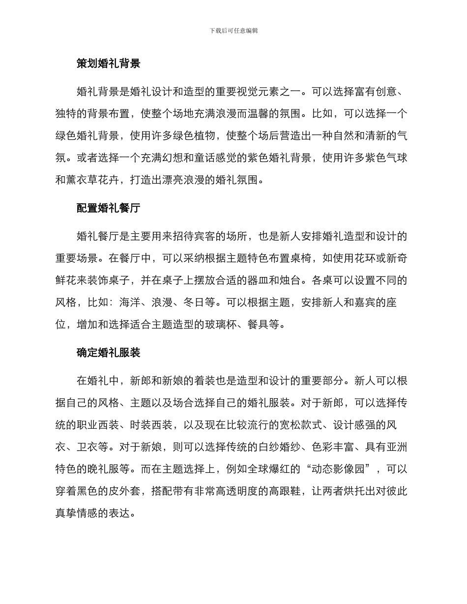 设计造型婚礼方案_第2页