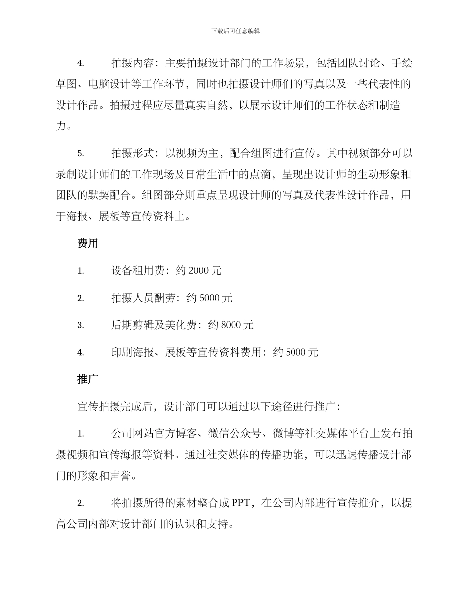 设计部宣传拍摄方案_第2页