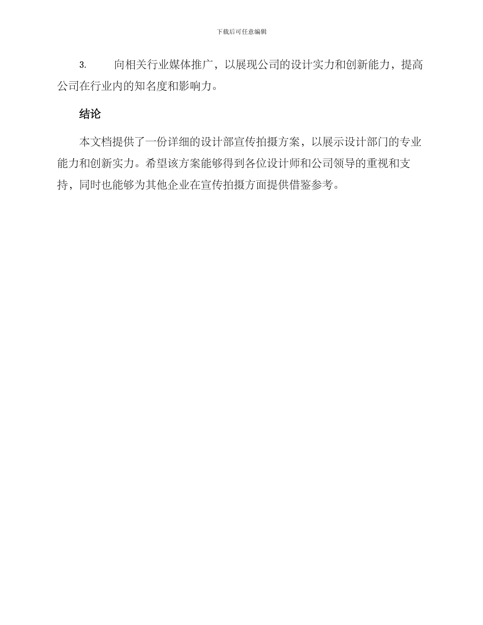 设计部宣传拍摄方案_第3页