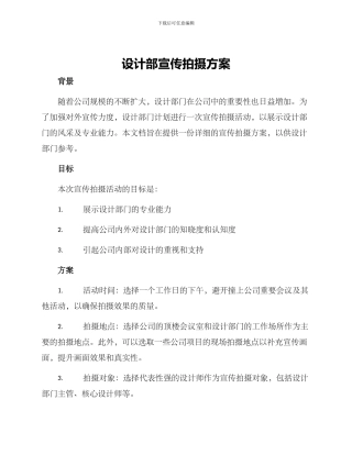 设计部宣传拍摄方案