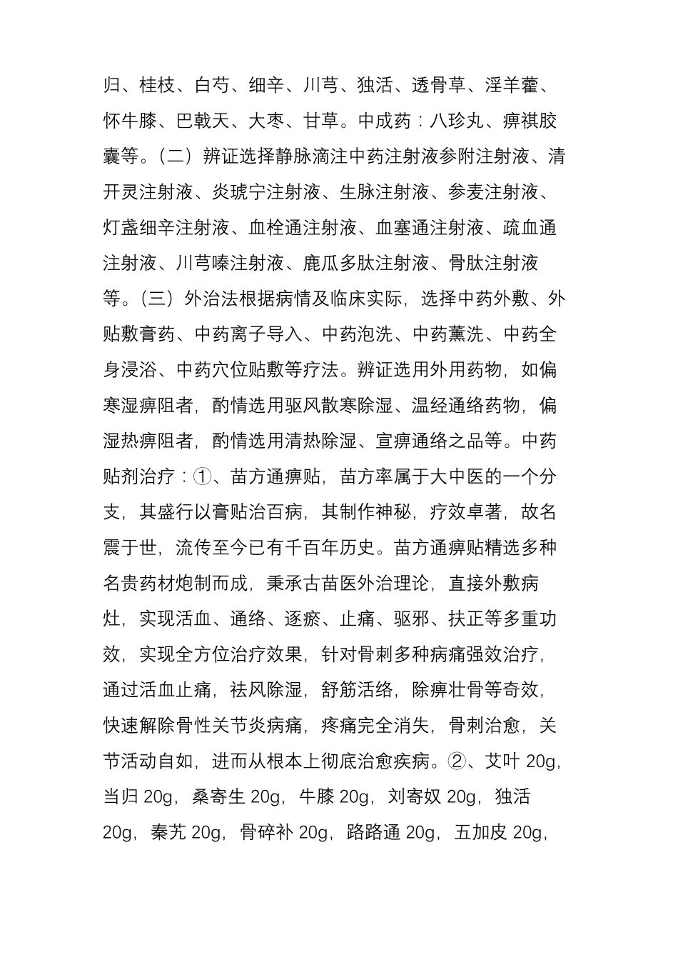 中医治疗膝关节疼痛积水滑膜炎_第3页