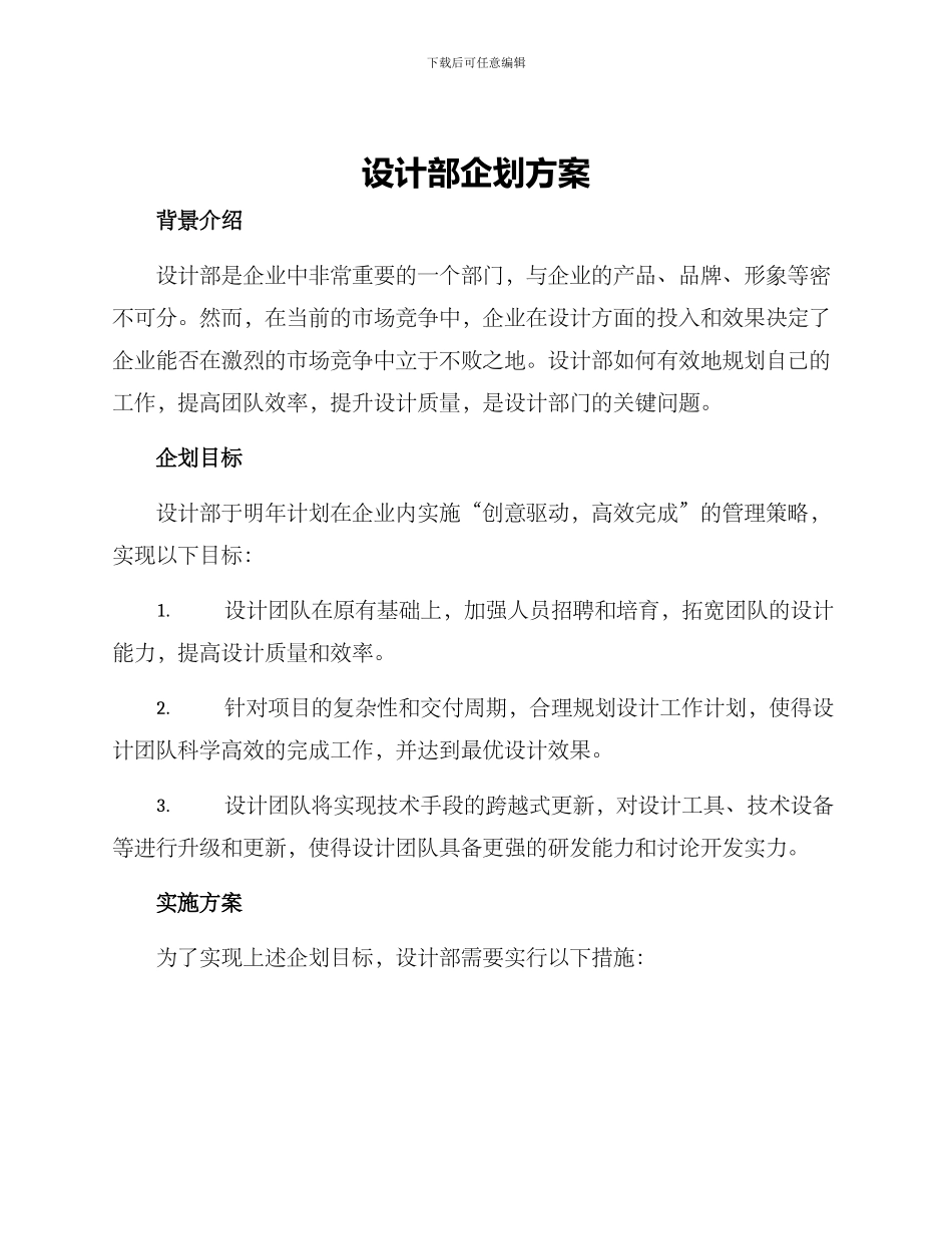 设计部企划方案_第1页