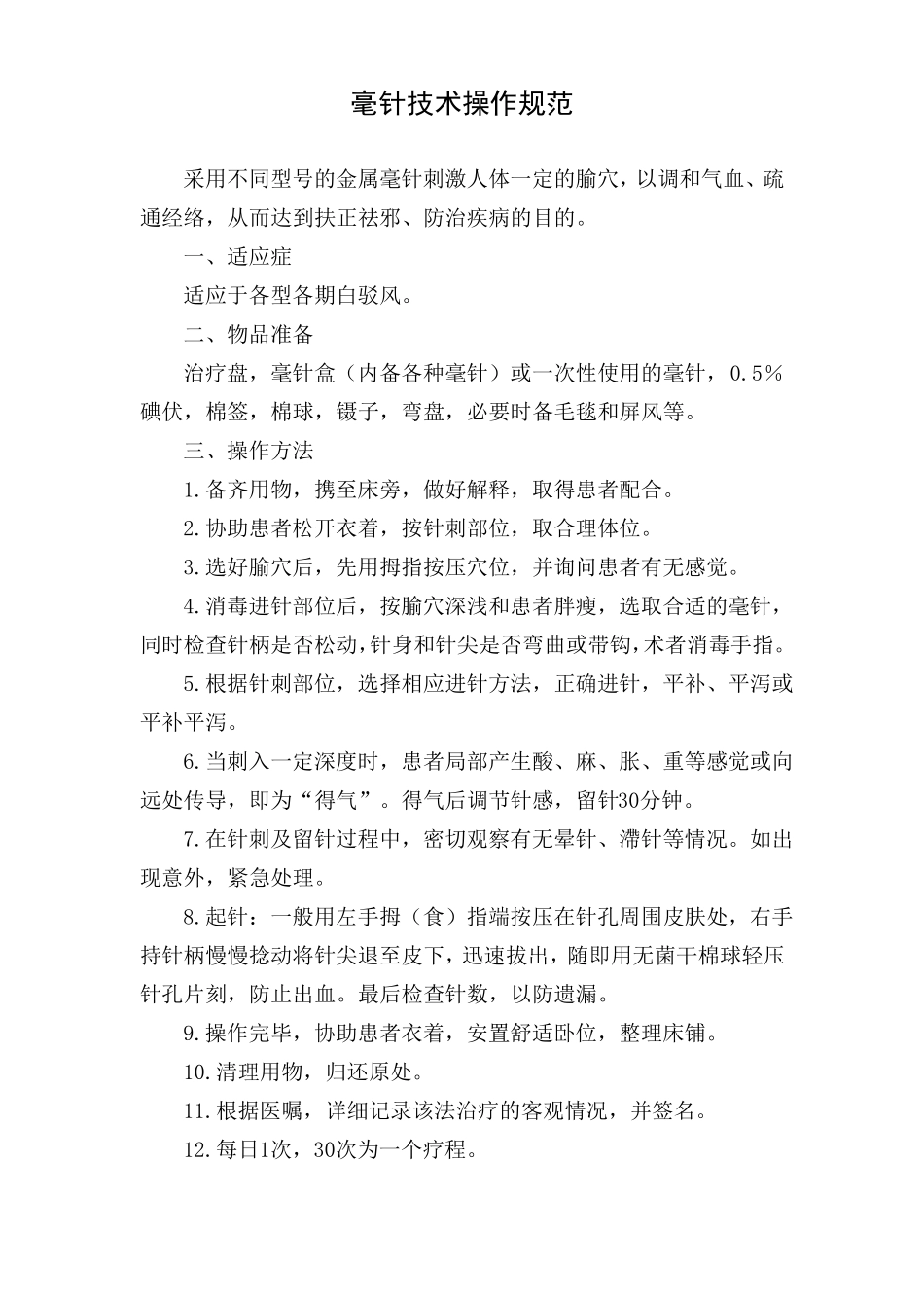 中医特色干预技术方法及图片资料_第1页