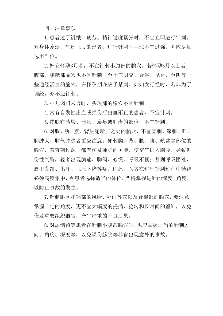 中医特色干预技术方法及图片资料_第2页