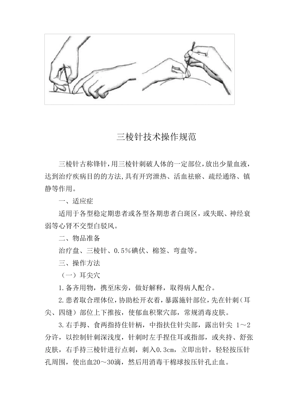 中医特色干预技术方法及图片资料_第3页