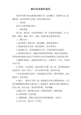 中医特色干预技术方法及图片资料