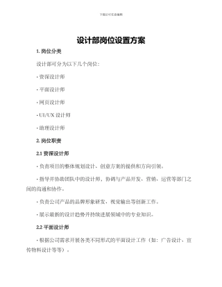设计部岗位设置方案