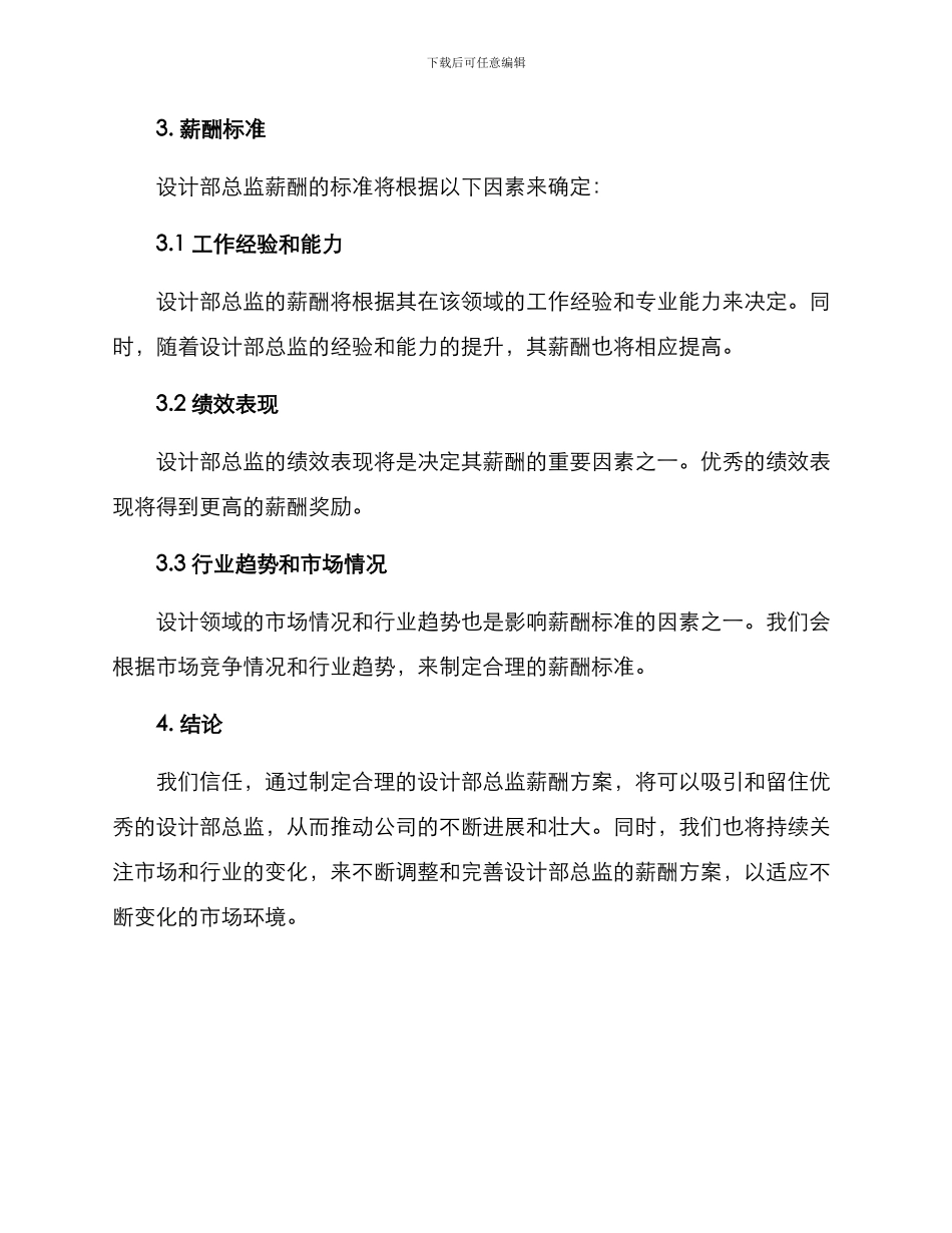 设计部总监薪酬方案_第2页