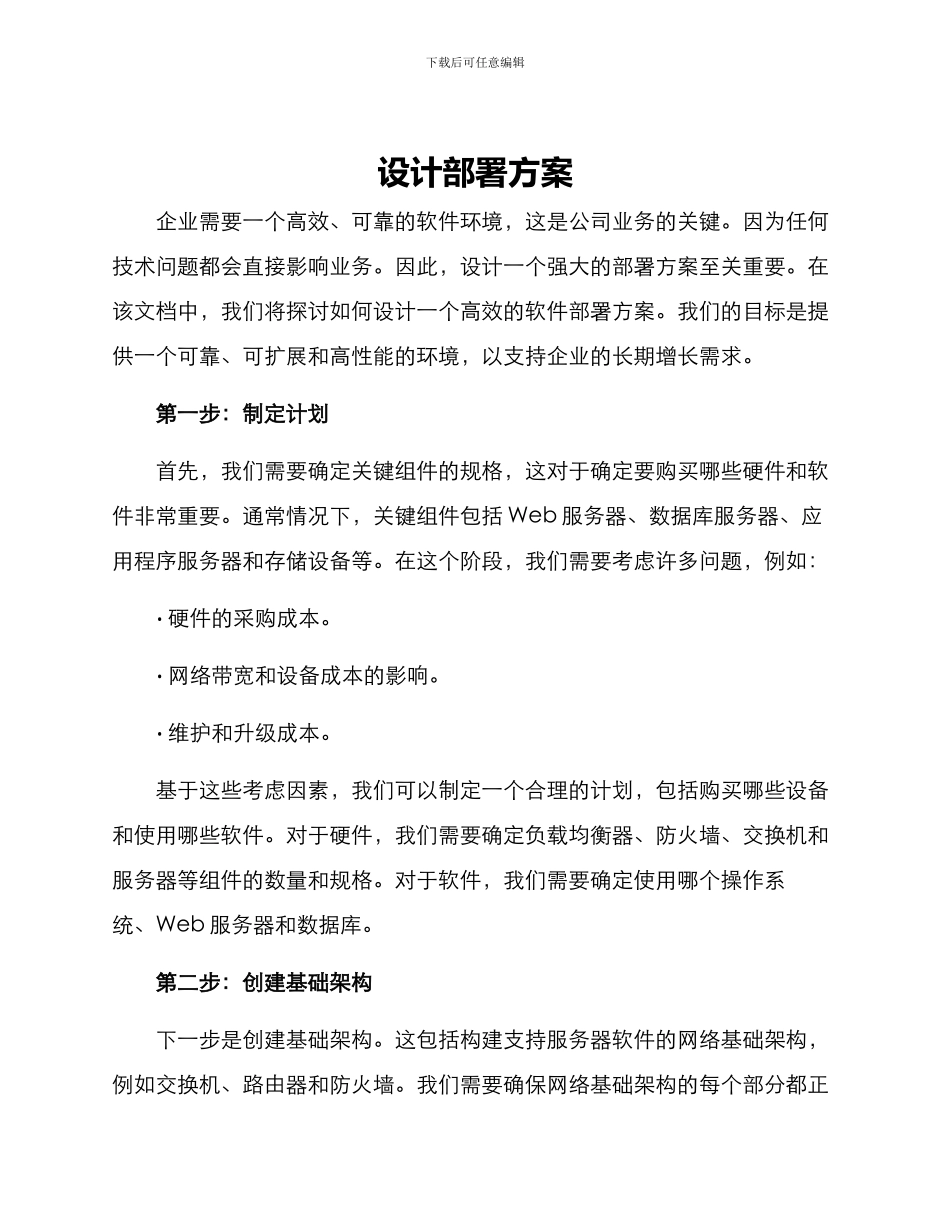 设计部署方案_第1页