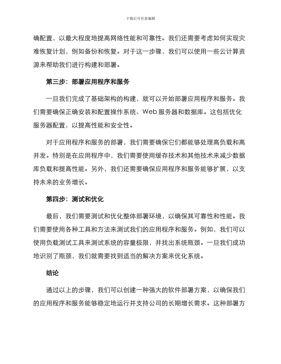 设计部署方案_第2页