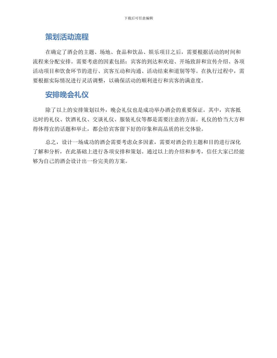 设计酒会方案_第2页