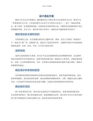 设计酒会方案