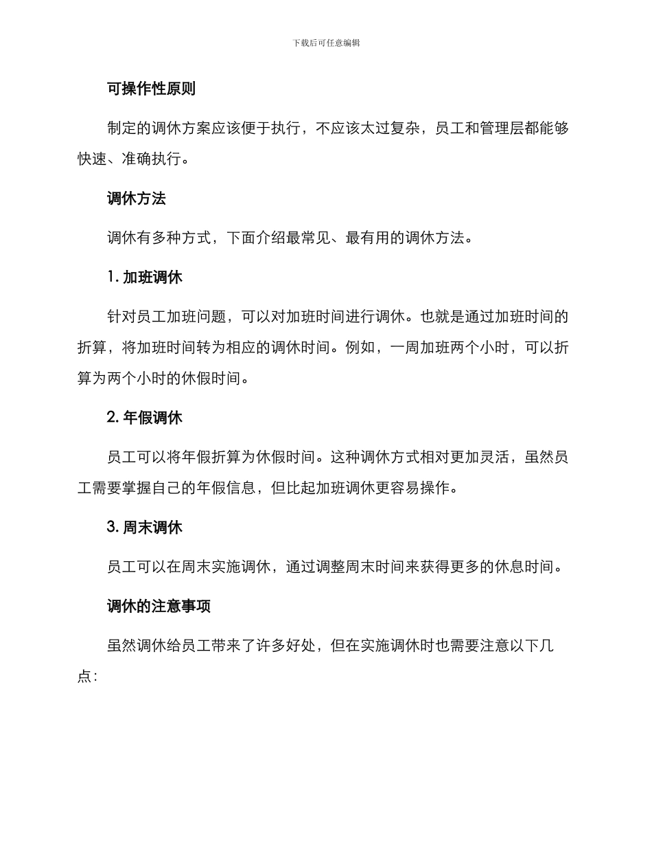 设计调休方案_第2页