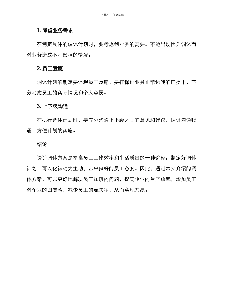 设计调休方案_第3页