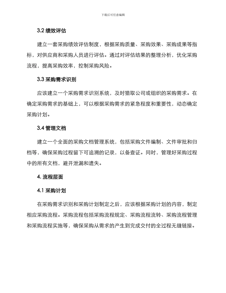 设计采购制度方案_第2页