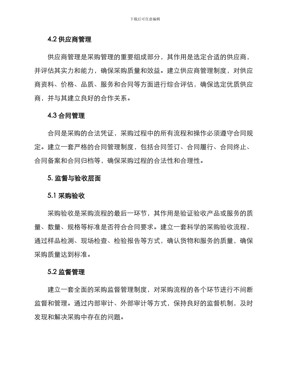 设计采购制度方案_第3页