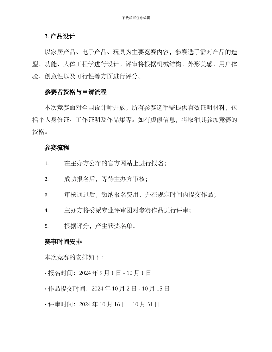 设计鉴赏比赛方案_第2页