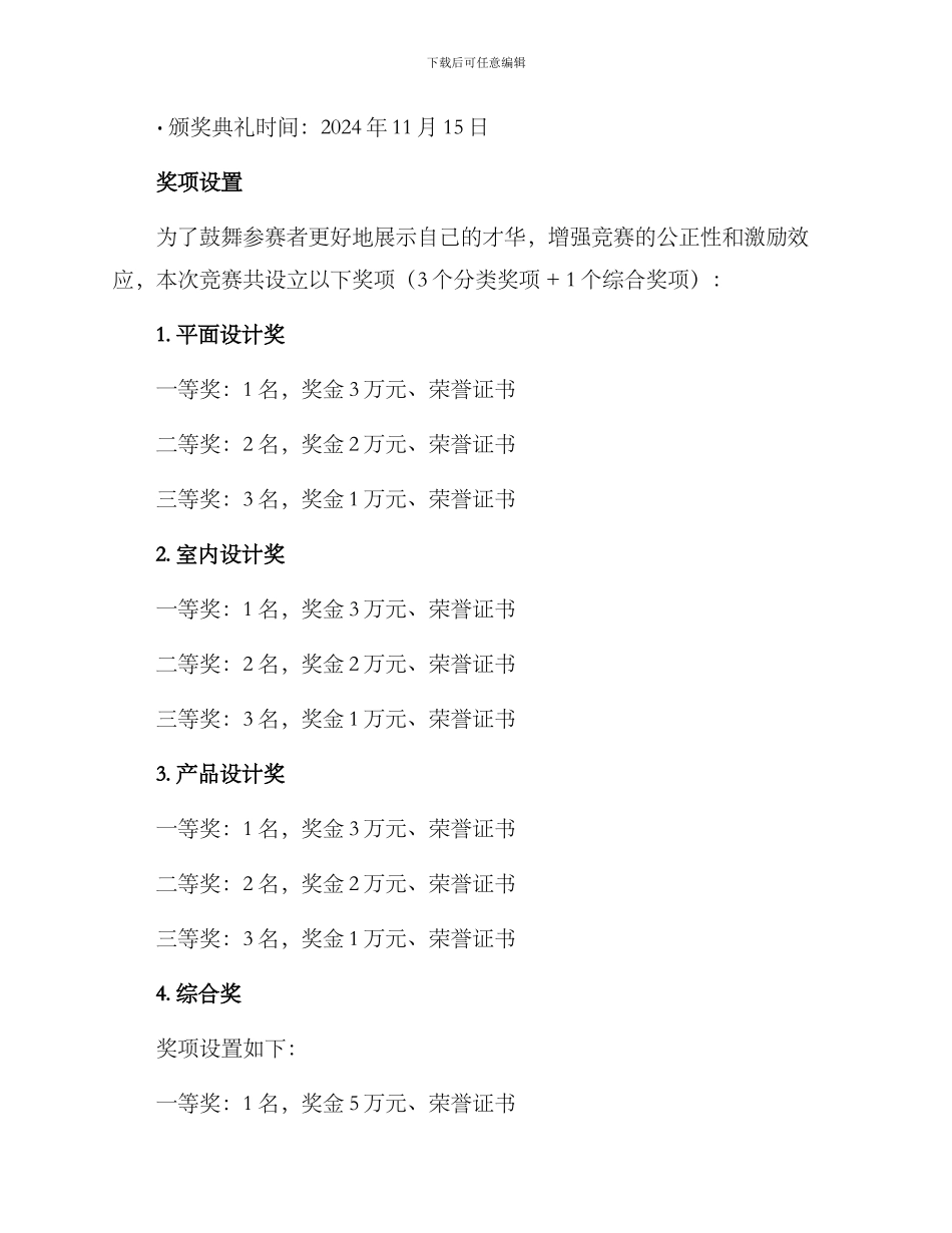 设计鉴赏比赛方案_第3页