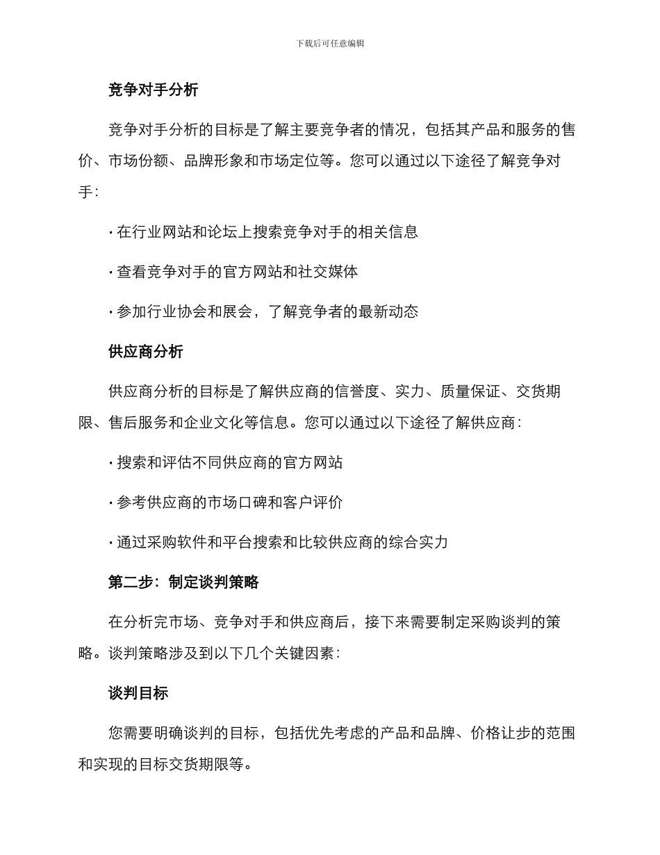 设计采购谈判方案_第2页