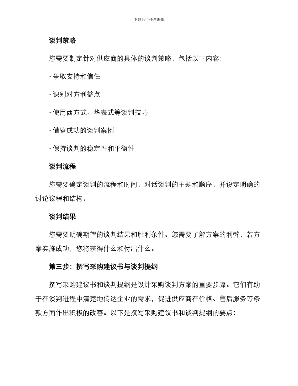 设计采购谈判方案_第3页