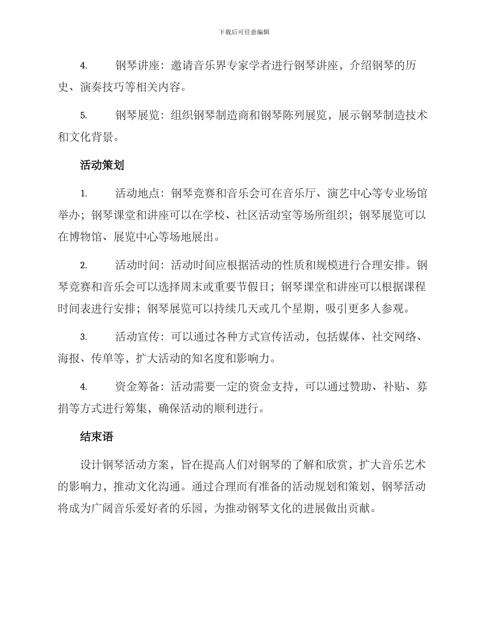 设计钢琴活动方案_第2页