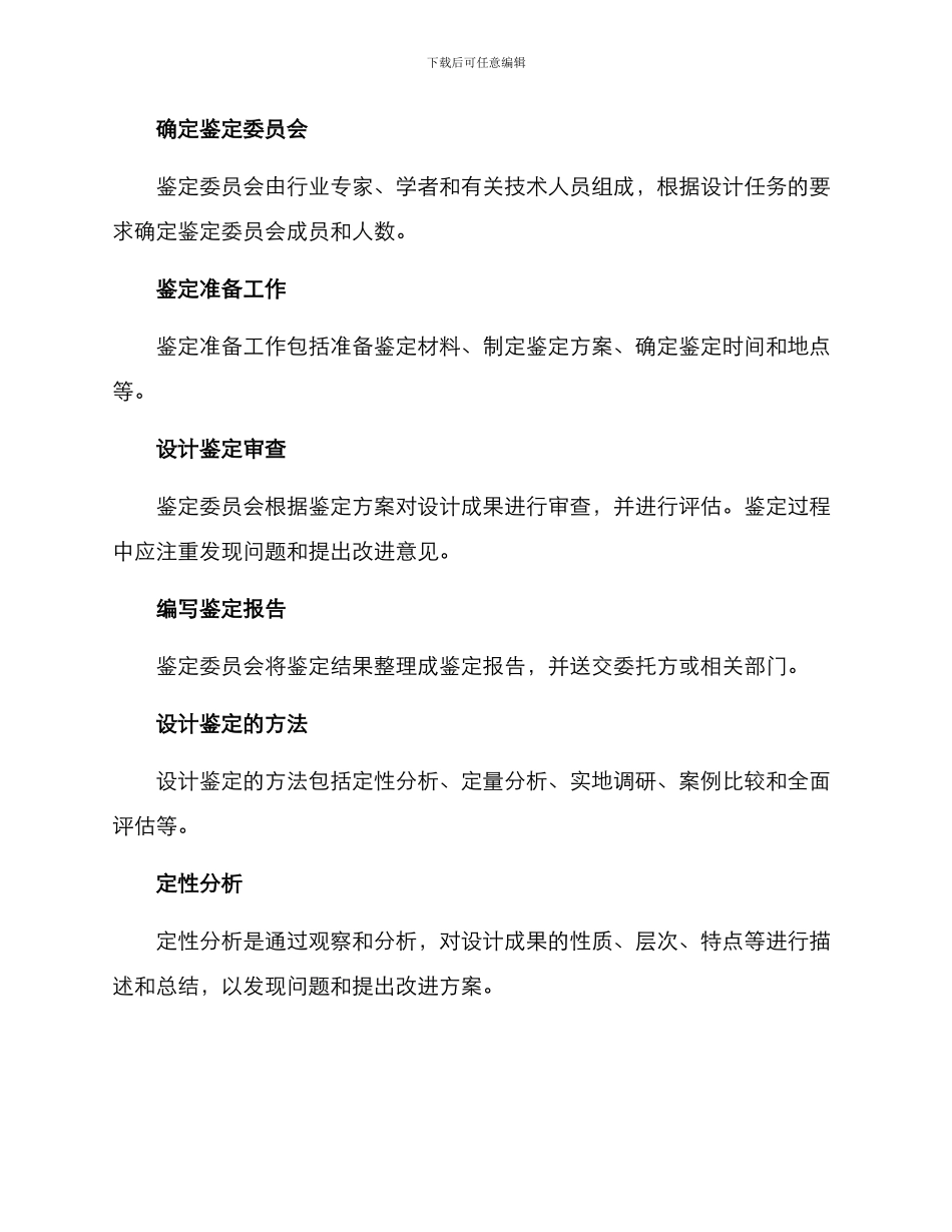 设计鉴定审查方案_第2页