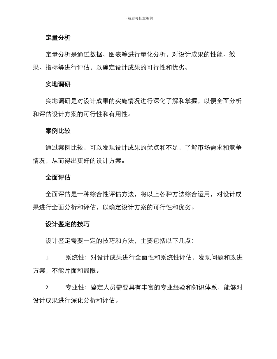 设计鉴定审查方案_第3页