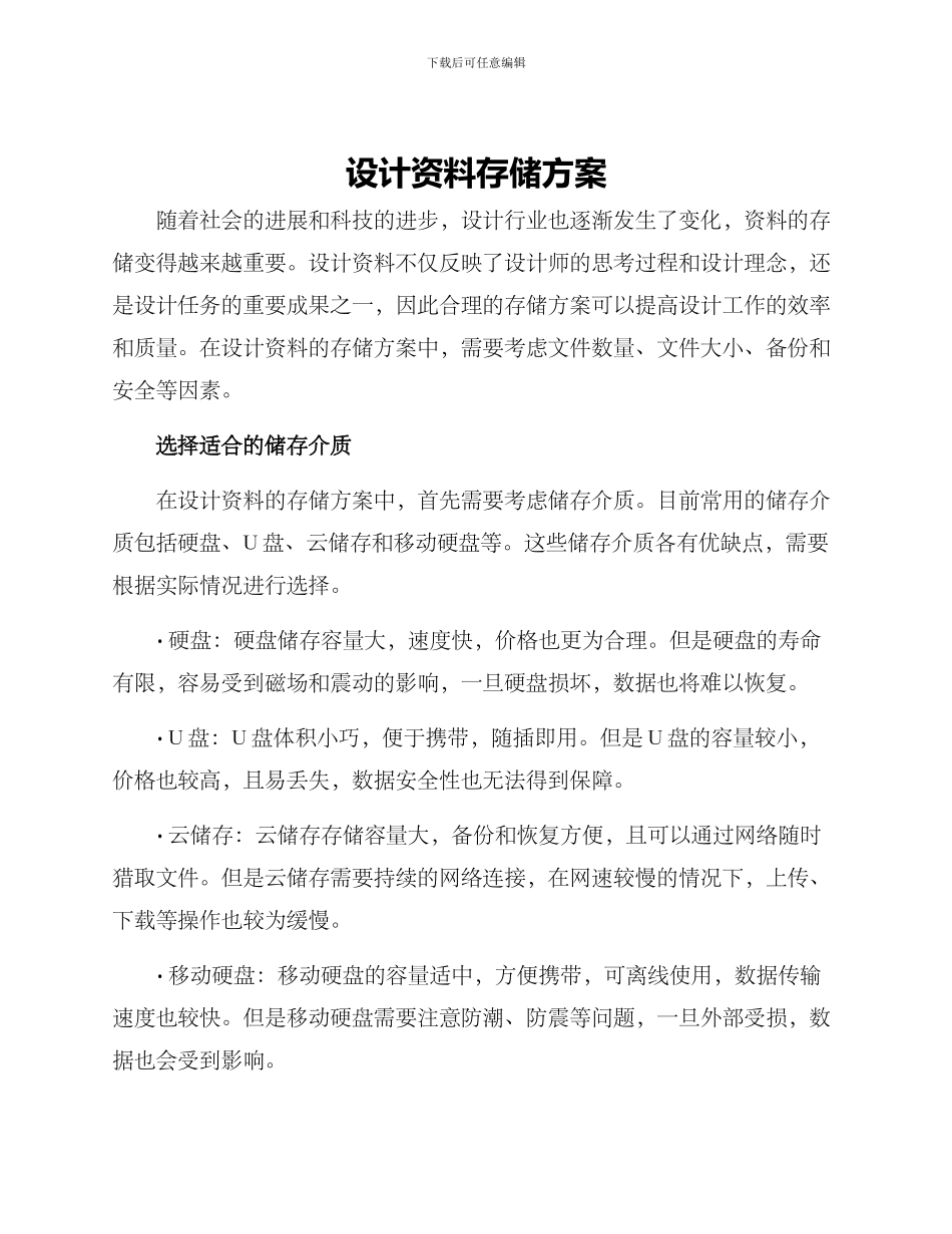 设计资料存储方案_第1页