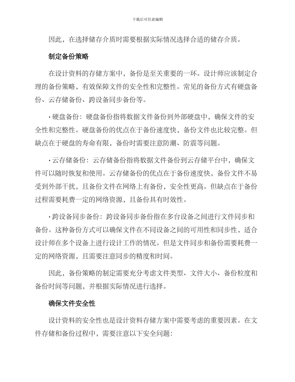 设计资料存储方案_第2页