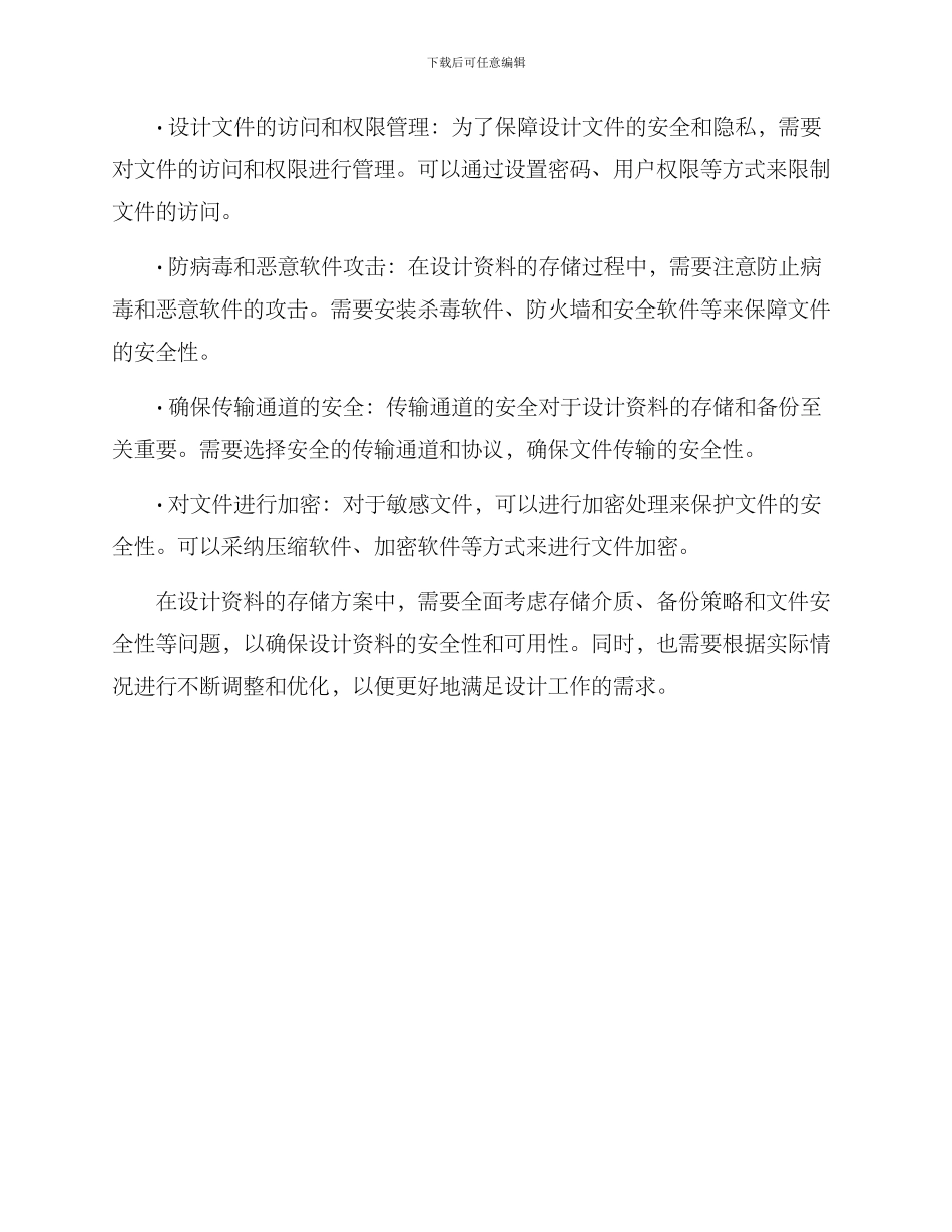 设计资料存储方案_第3页