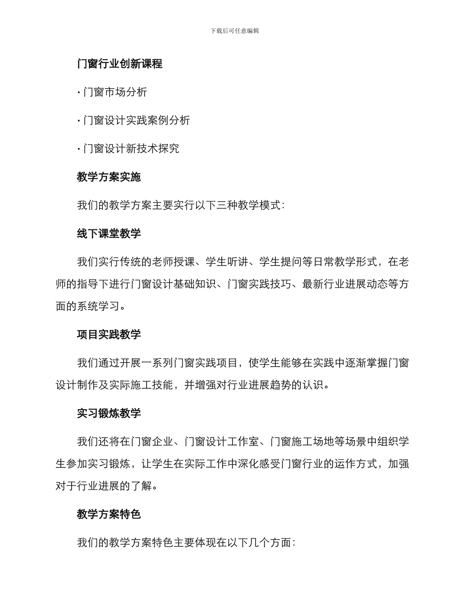 设计门窗教学方案_第2页