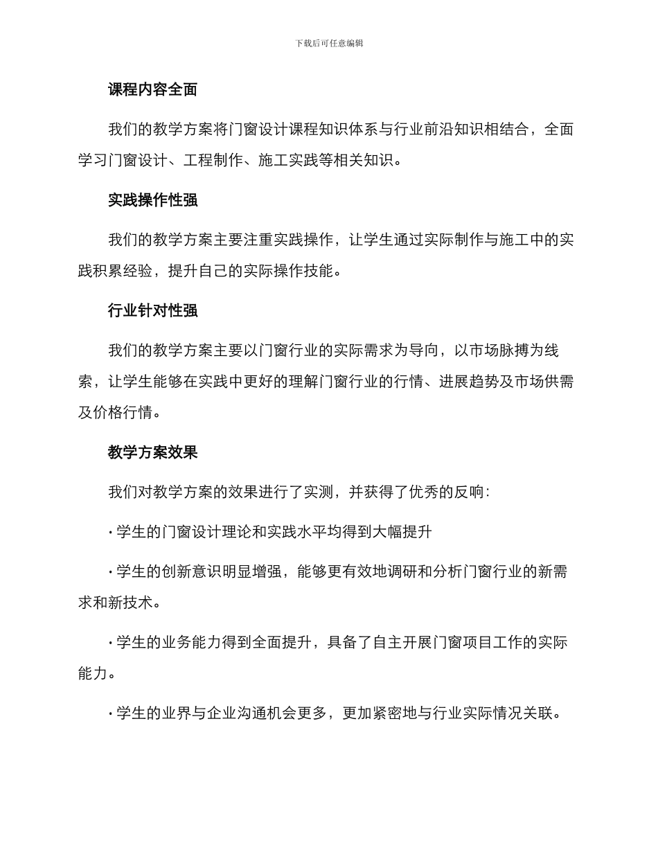 设计门窗教学方案_第3页
