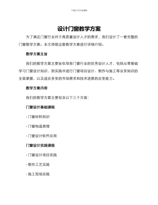 设计门窗教学方案
