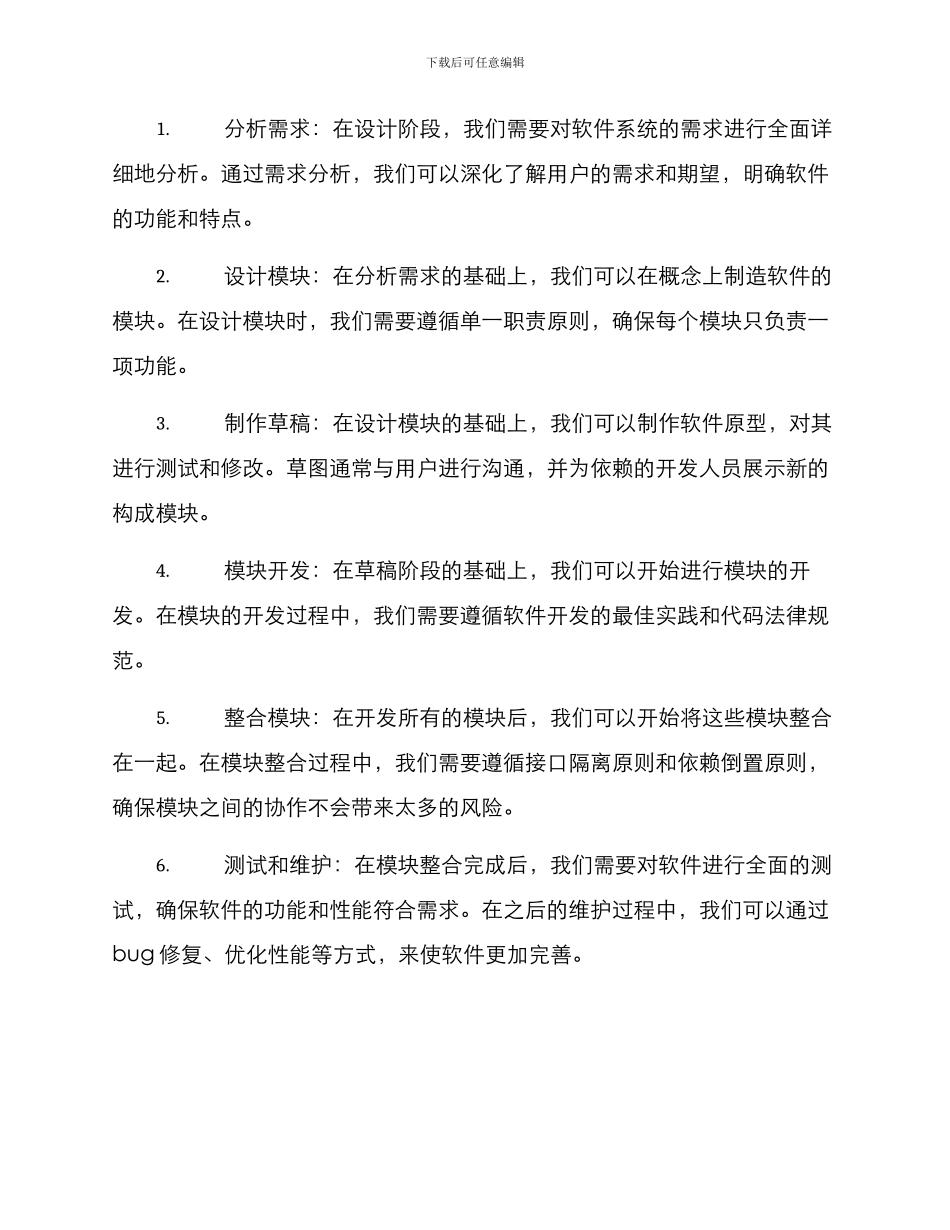 设计阶段方案_第2页